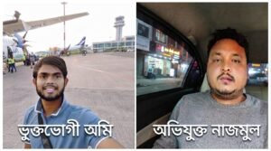 জীবননগরের দালাল নাজমুলের খপ্পরে পড়ে নিঃস্ব কয়েকটি পরিবার